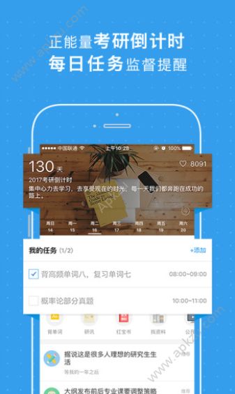 考研帮app安卓版下载 v4.2.0