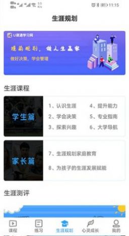 u课通app下载安装平台2022最新版本 v2.1.4