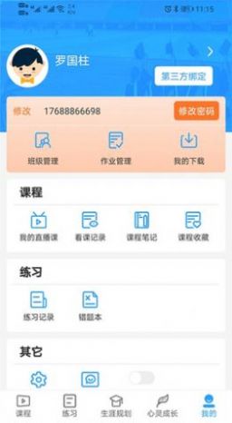 u课通app下载安装平台2022最新版本 v2.1.4
