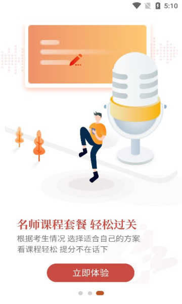 专才网校app官方版 v1.0.1