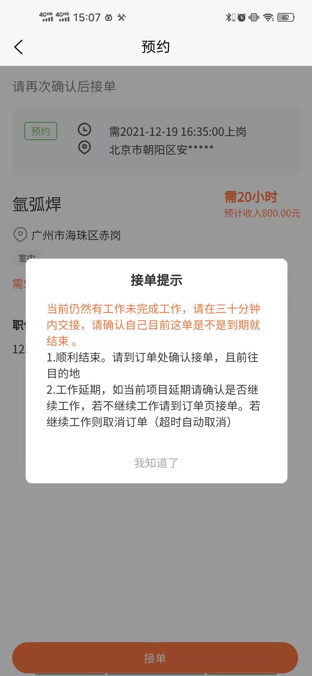 顺沅达焊接兼职app手机版 v1.0.0