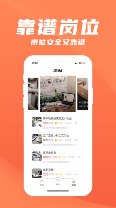 抖鱼直招求职招聘找工作app手机版 v1.0
