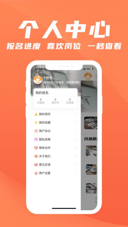 抖鱼直招求职招聘找工作app手机版 v1.0