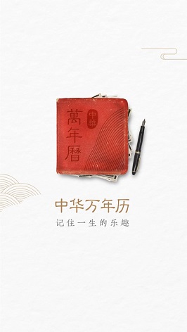 简约万年历老黄历