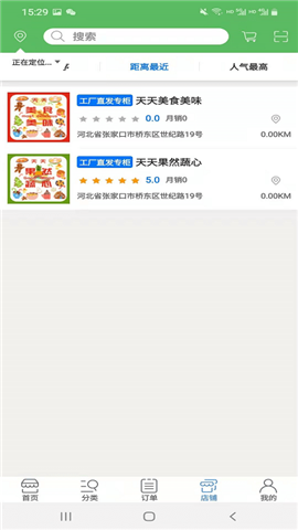 天天鲜超市