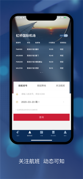 中国东航