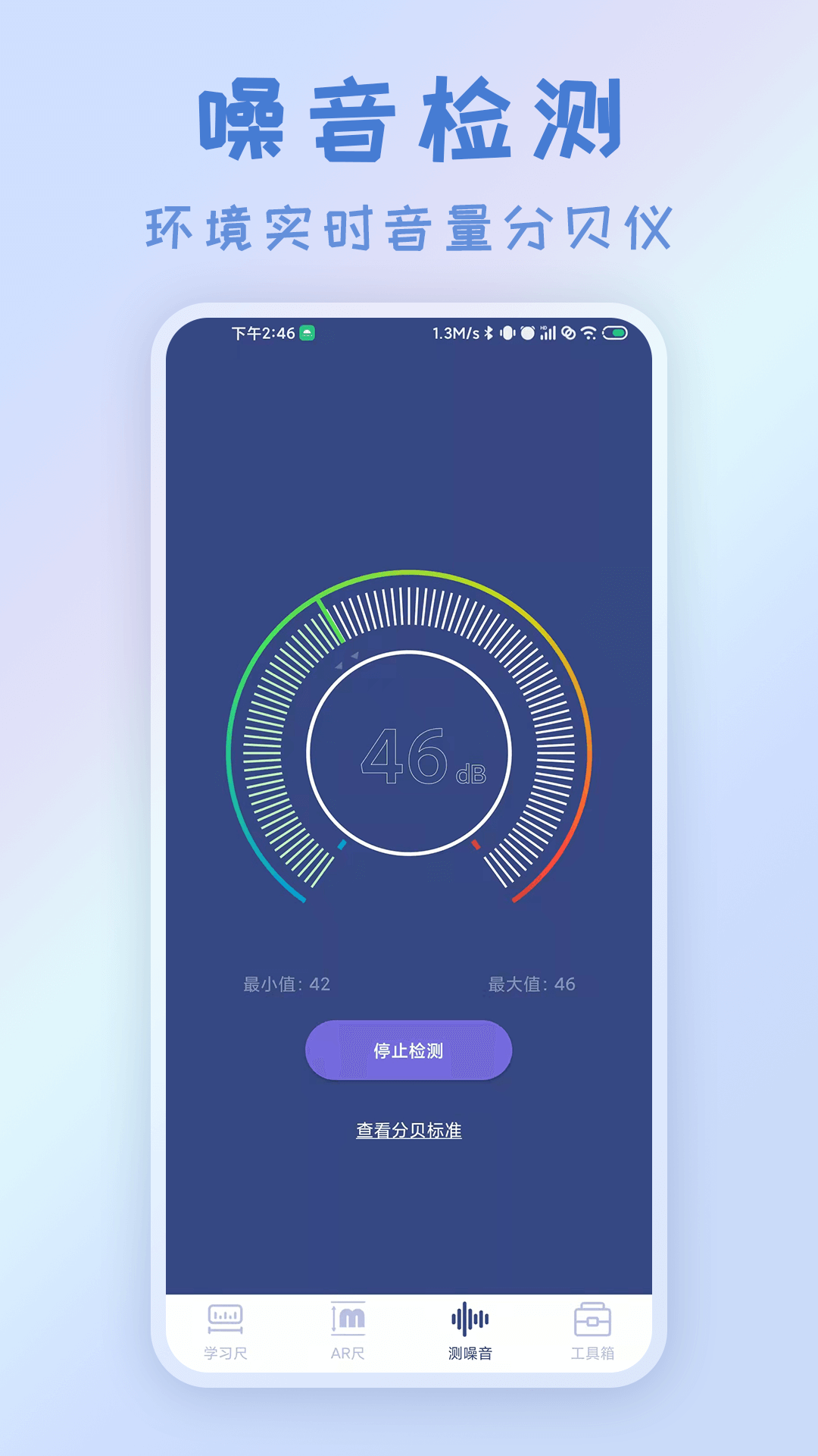 ar测量尺