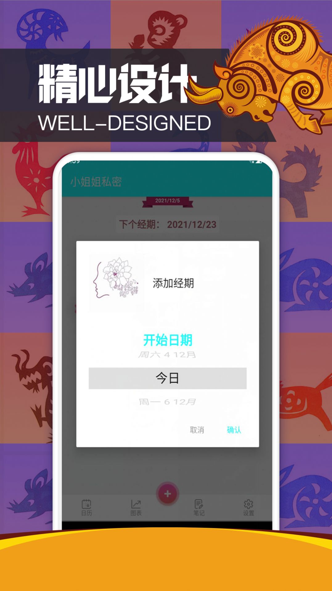 白姐小助手经期记录app下载 v1.0.3