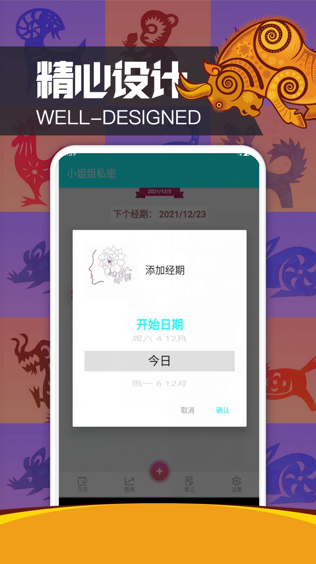 白姐小助手经期记录app下载 v1.0.3
