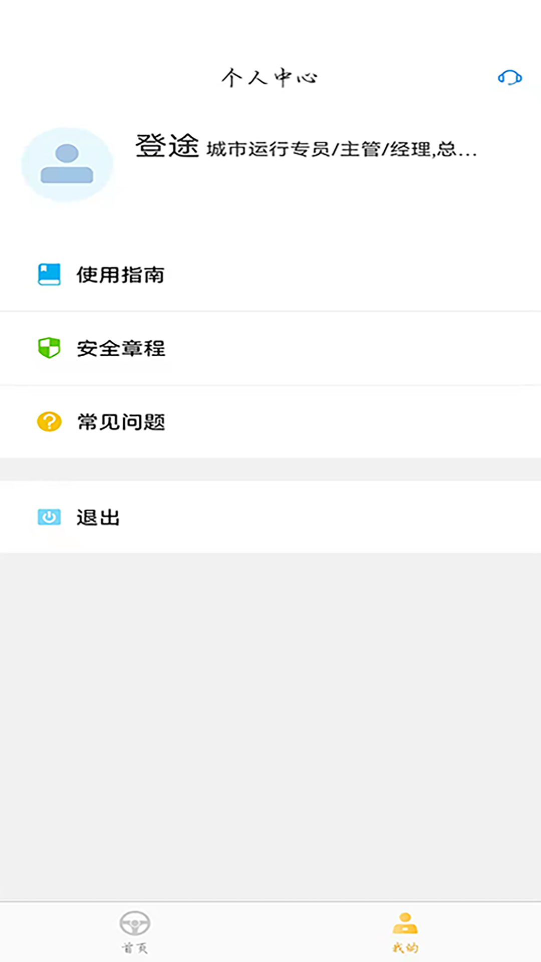 登途租车管理版app软件下载 v1.0.5