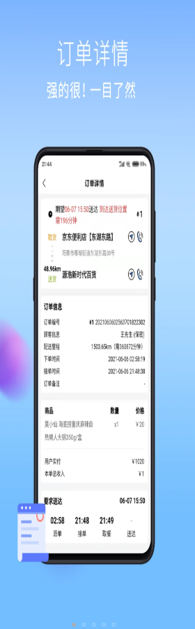 干饭去配送版办公app官方下载 v1.10.0