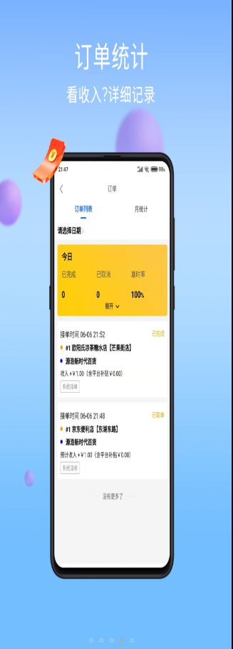 干饭去配送版办公app官方下载 v1.10.0