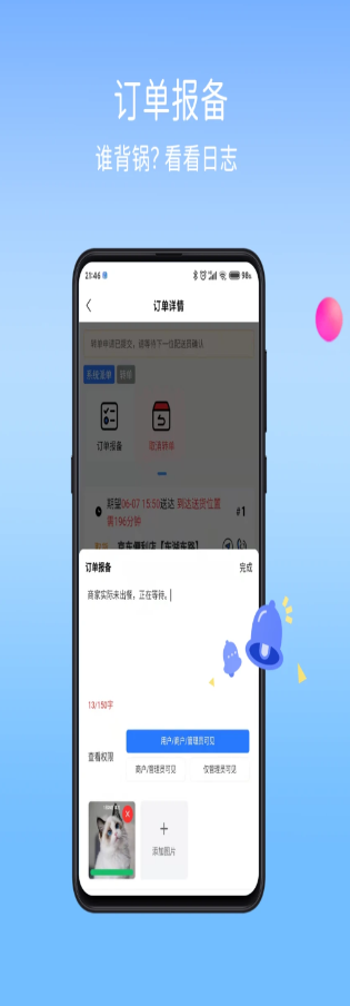 干饭去配送版办公app官方下载 v1.10.0