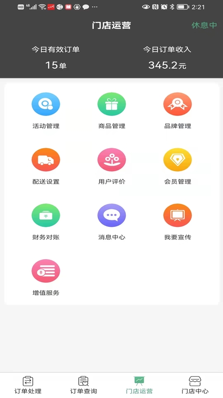 满集到家商家版app客户端 v1.1.05