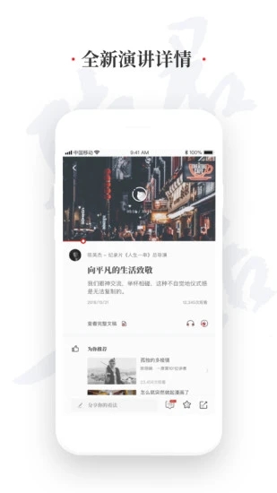一席演讲app官网版 v5.0.0