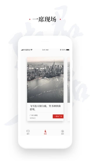一席演讲app官网版 v5.0.0