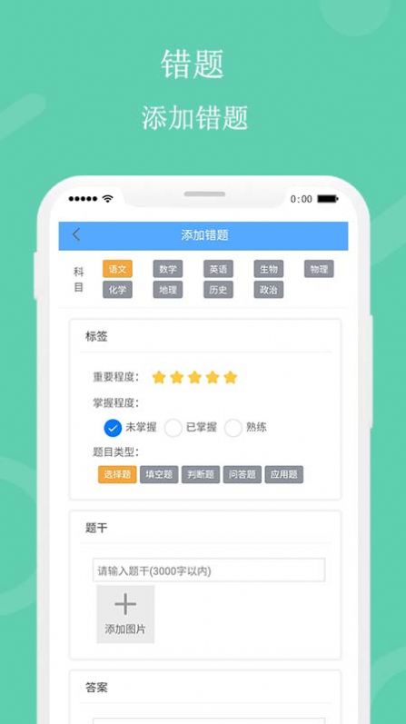 笔头错题本app安卓版 v1.0.1