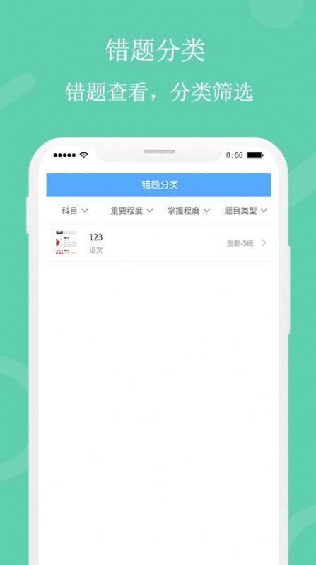 笔头错题本app安卓版 v1.0.1