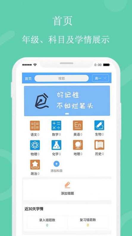 笔头错题本app安卓版 v1.0.1