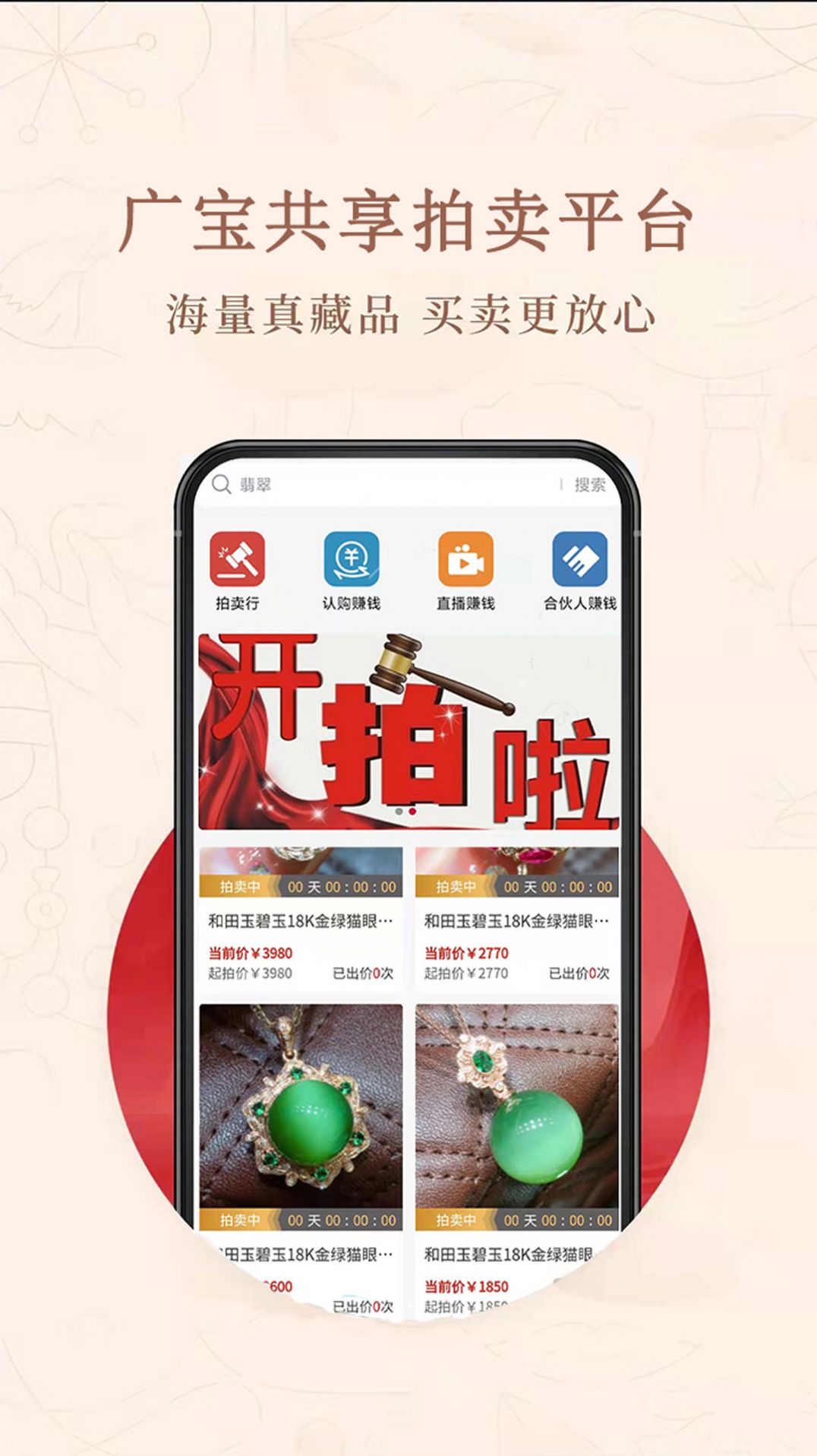 共享拍卖平台app客户端 v1.0.0
