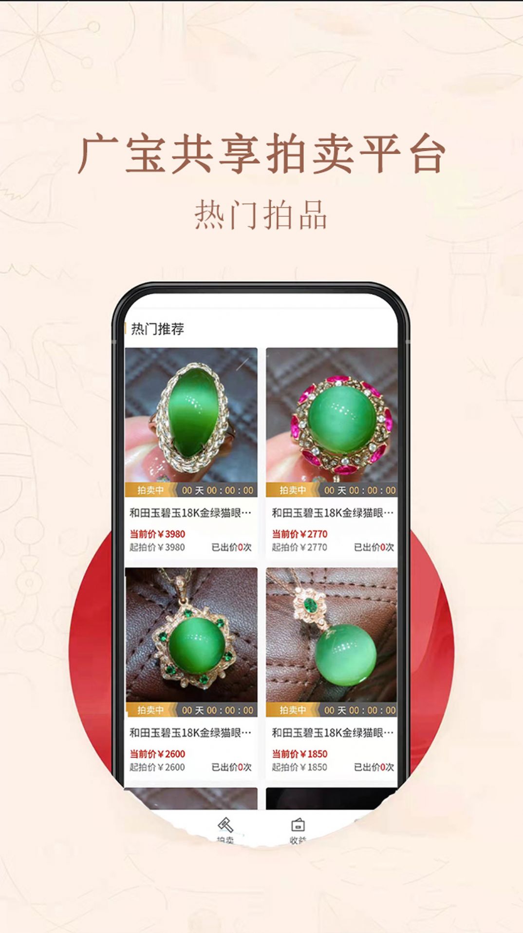 共享拍卖平台app客户端 v1.0.0