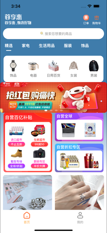 蓉享惠