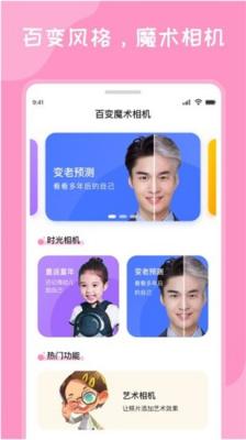 百变魔术相机2022