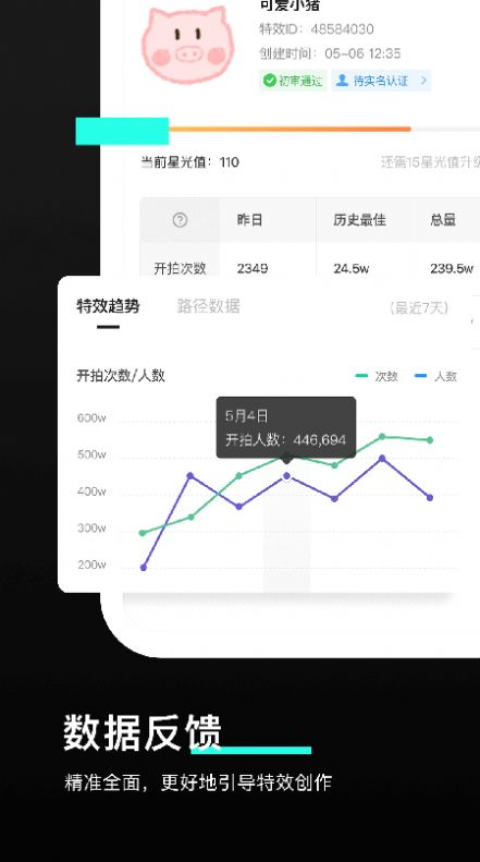 特效君短视频app手机版 v6.5.0