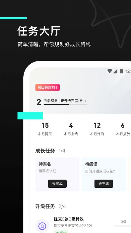 特效君短视频app手机版 v6.5.0