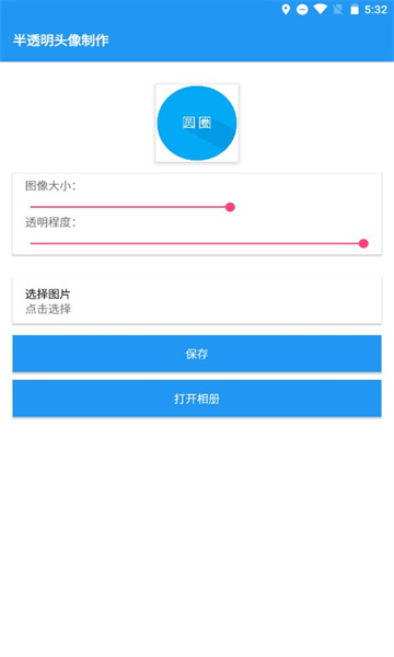 透明q区头像制作app官方版 v1.6.3