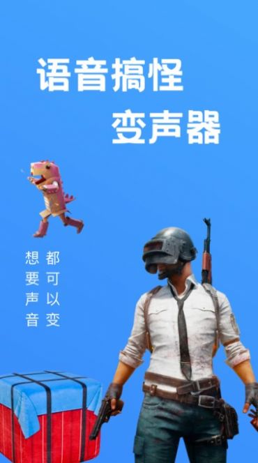 光环变音助手app手机版 v1.1