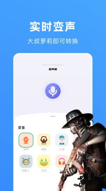 光环变音助手app手机版 v1.1