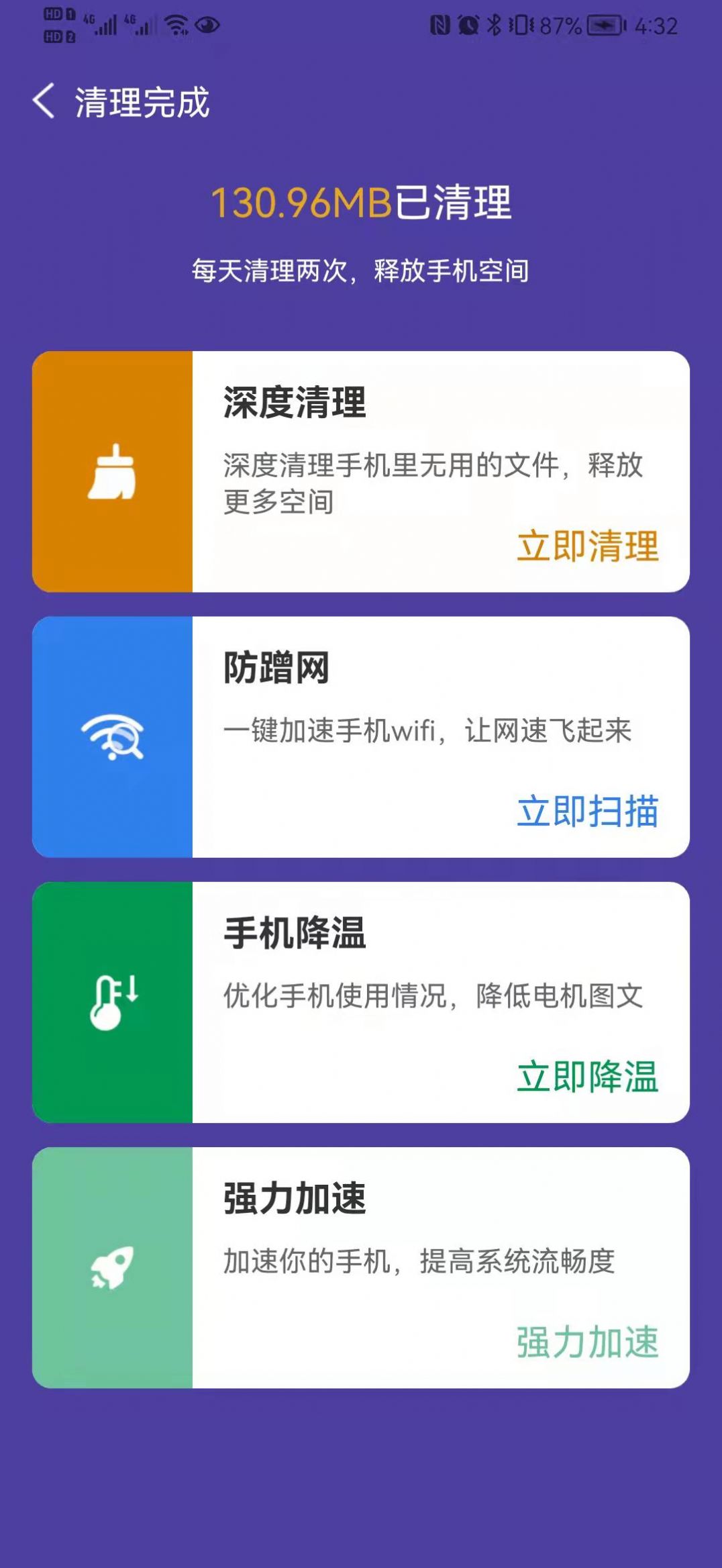 嘟嘟卫士清理app手机版 v1.0.0