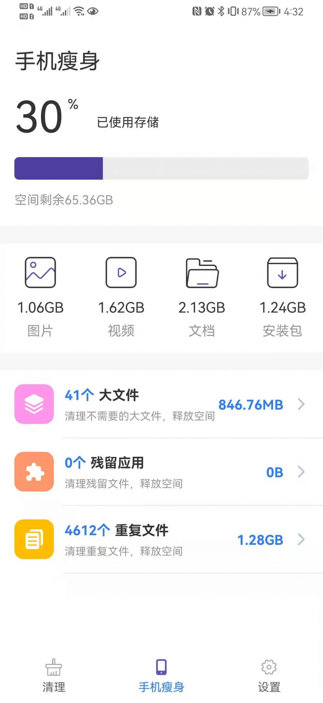 嘟嘟卫士清理app手机版 v1.0.0