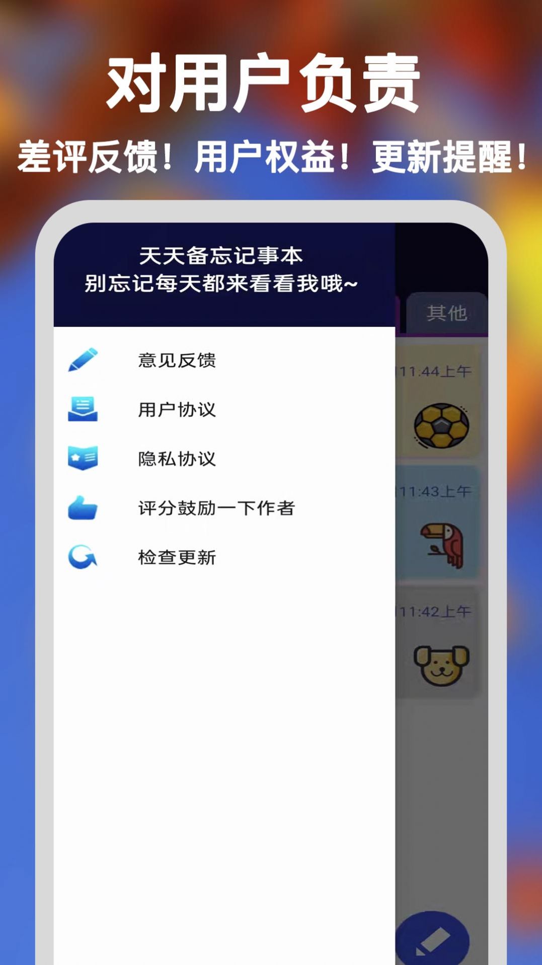 天天备忘记事本app手机版 v1.0.1
