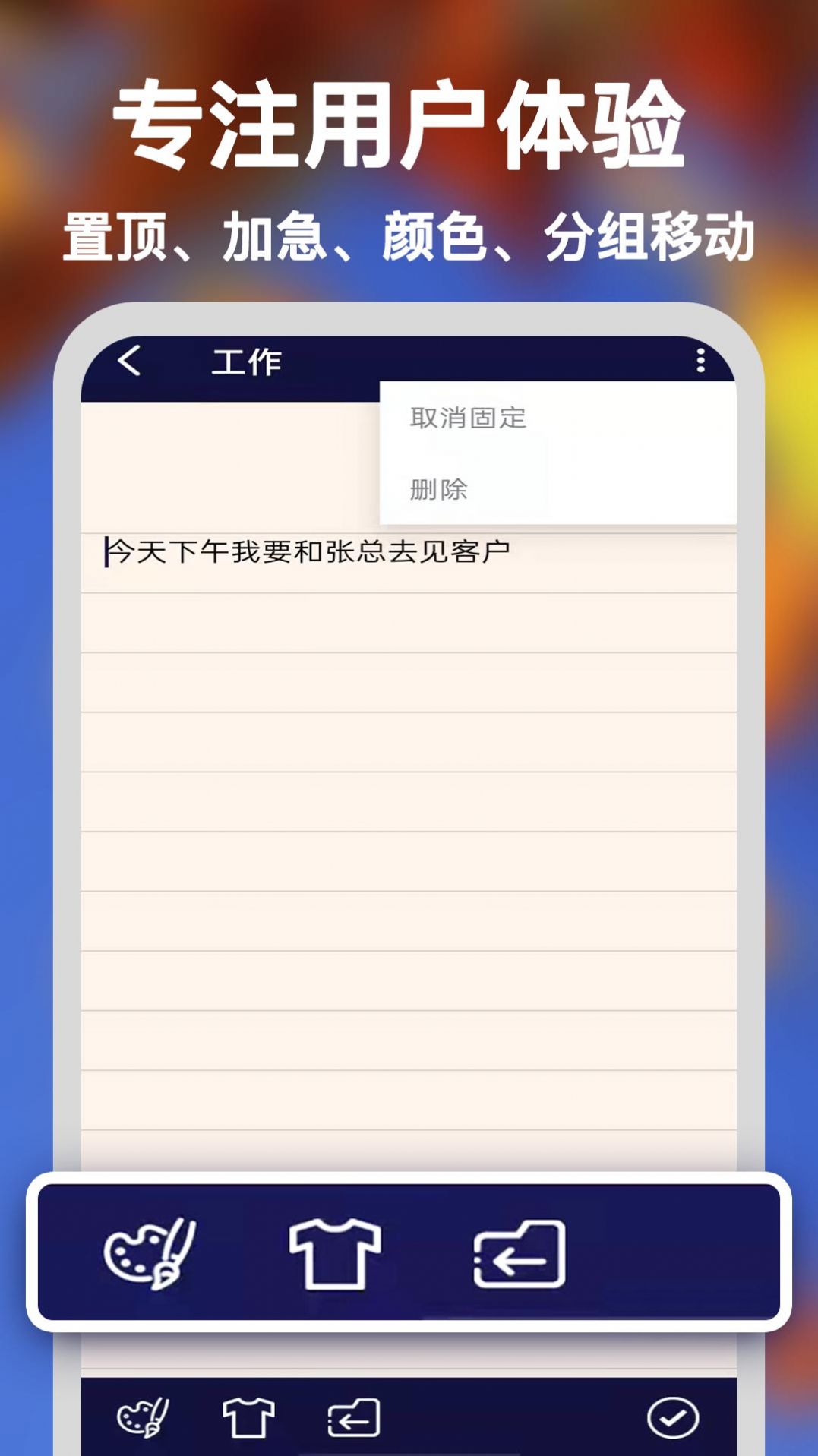 天天备忘记事本app手机版 v1.0.1