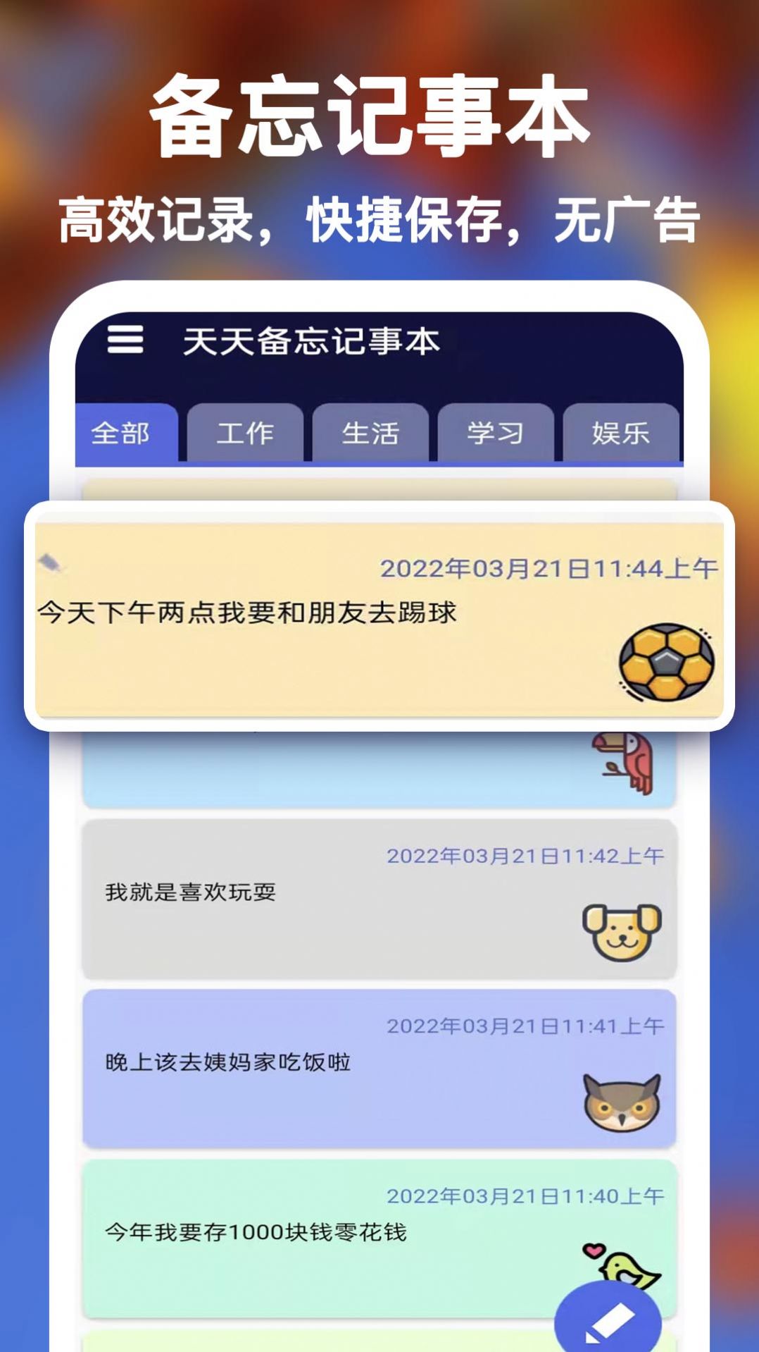 天天备忘记事本app手机版 v1.0.1