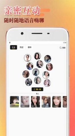 附近陌探交友app官方版 v1.0.2