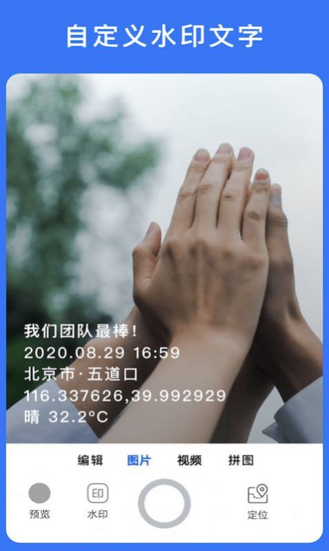 云联水印相机旧版下载手机版 v2.6.0