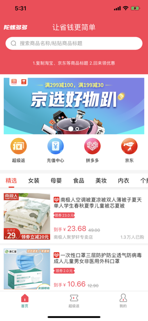 多多购物