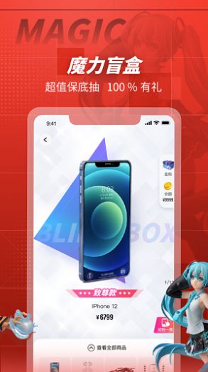 网易大盲盒