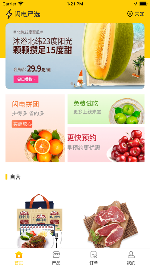 闪电严选