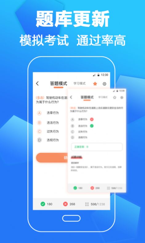 考驾照一本通app手机版 v3.2.1