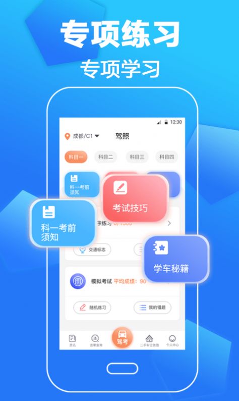 考驾照一本通app手机版 v3.2.1