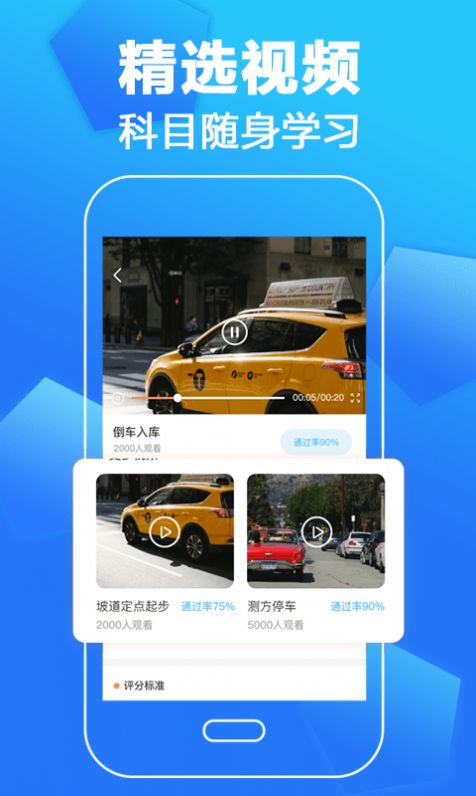 考驾照一本通app手机版 v3.2.1