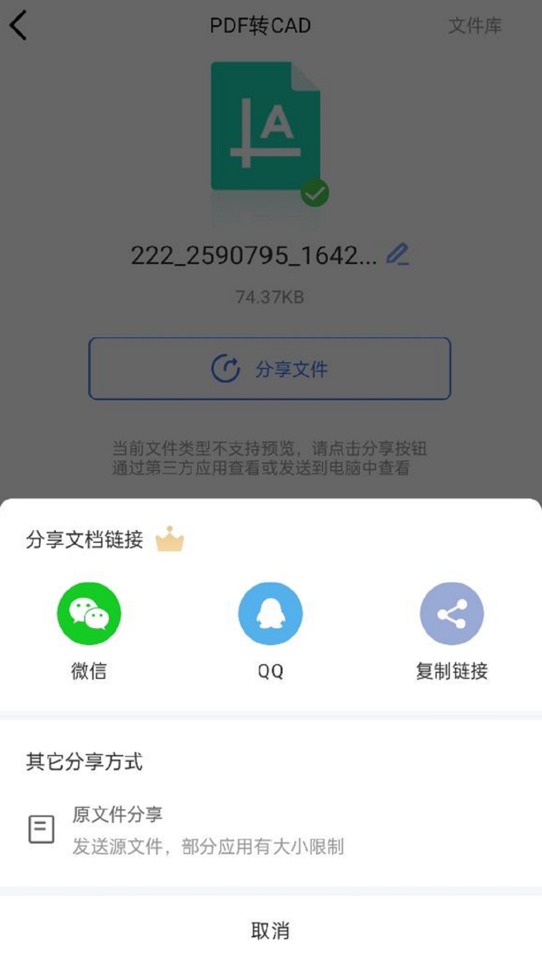 cad转换大师app官方版 v1.0.0