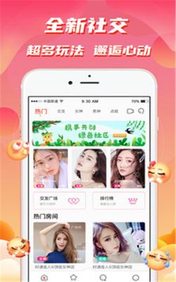 牛牛语音交友