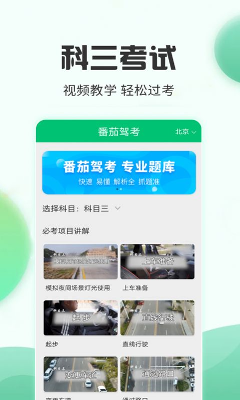 番茄驾考app手机版官方下载 v2.3.4