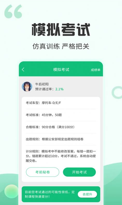 番茄驾考app手机版官方下载 v2.3.4