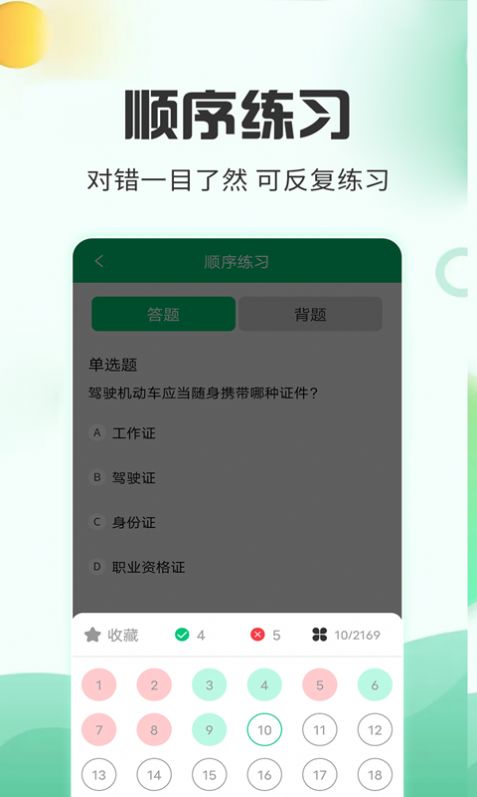 番茄驾考app手机版官方下载 v2.3.4